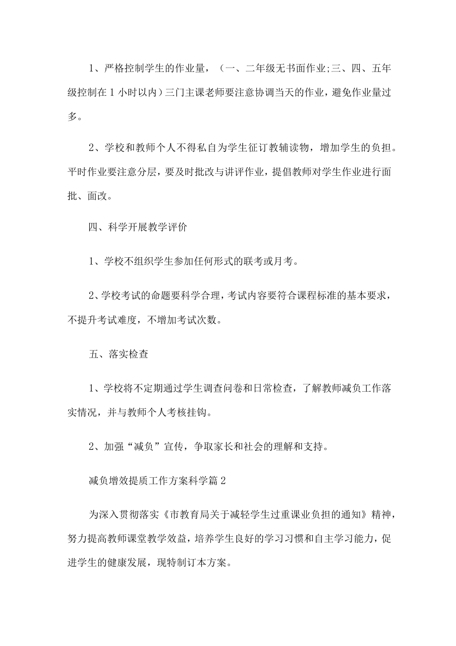 学校减负增效提升工作方案.docx_第2页