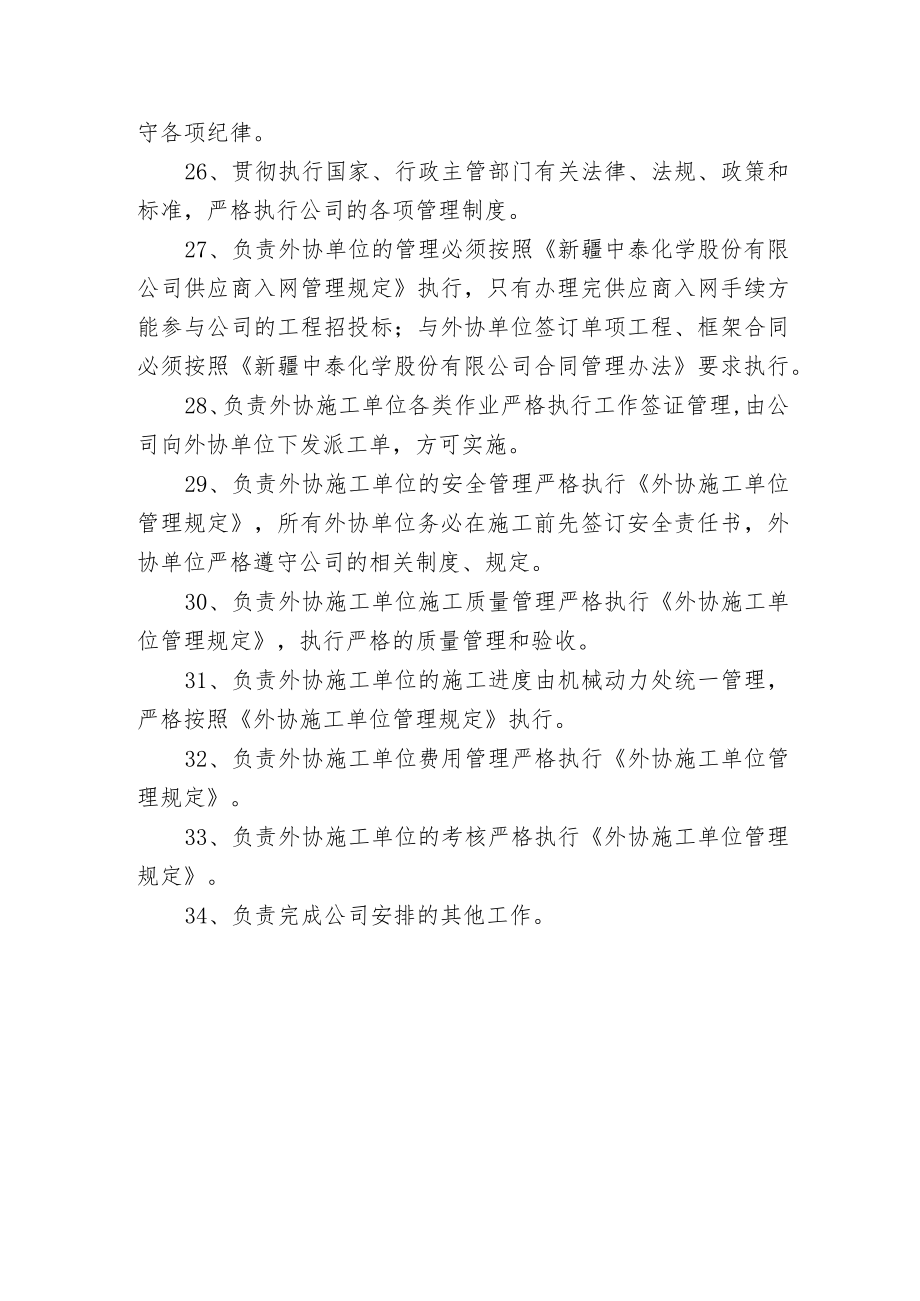 机械动力处土建防腐专工.docx_第3页