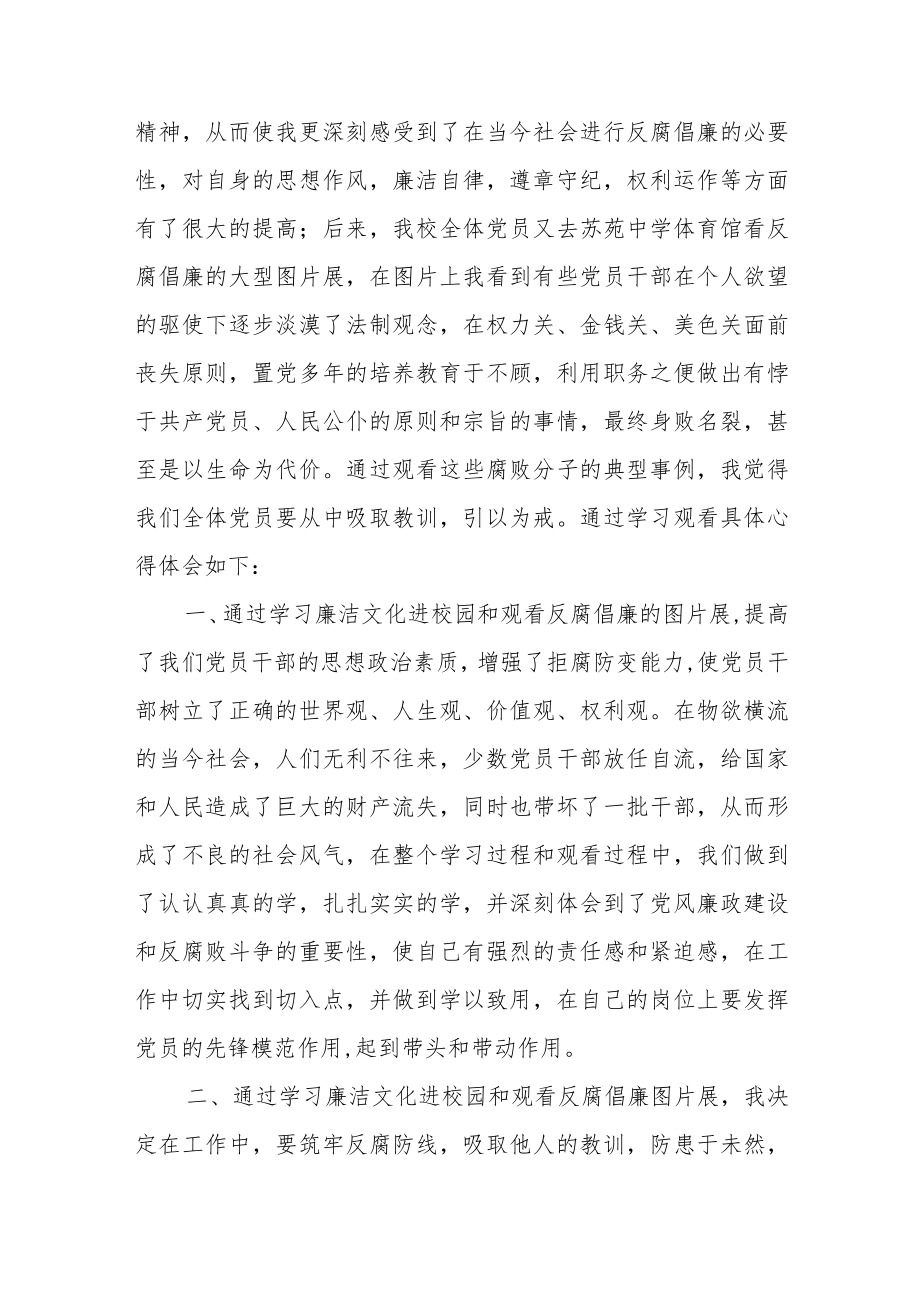 学习贪污腐败案例心得体会范文(通用五篇).docx_第3页