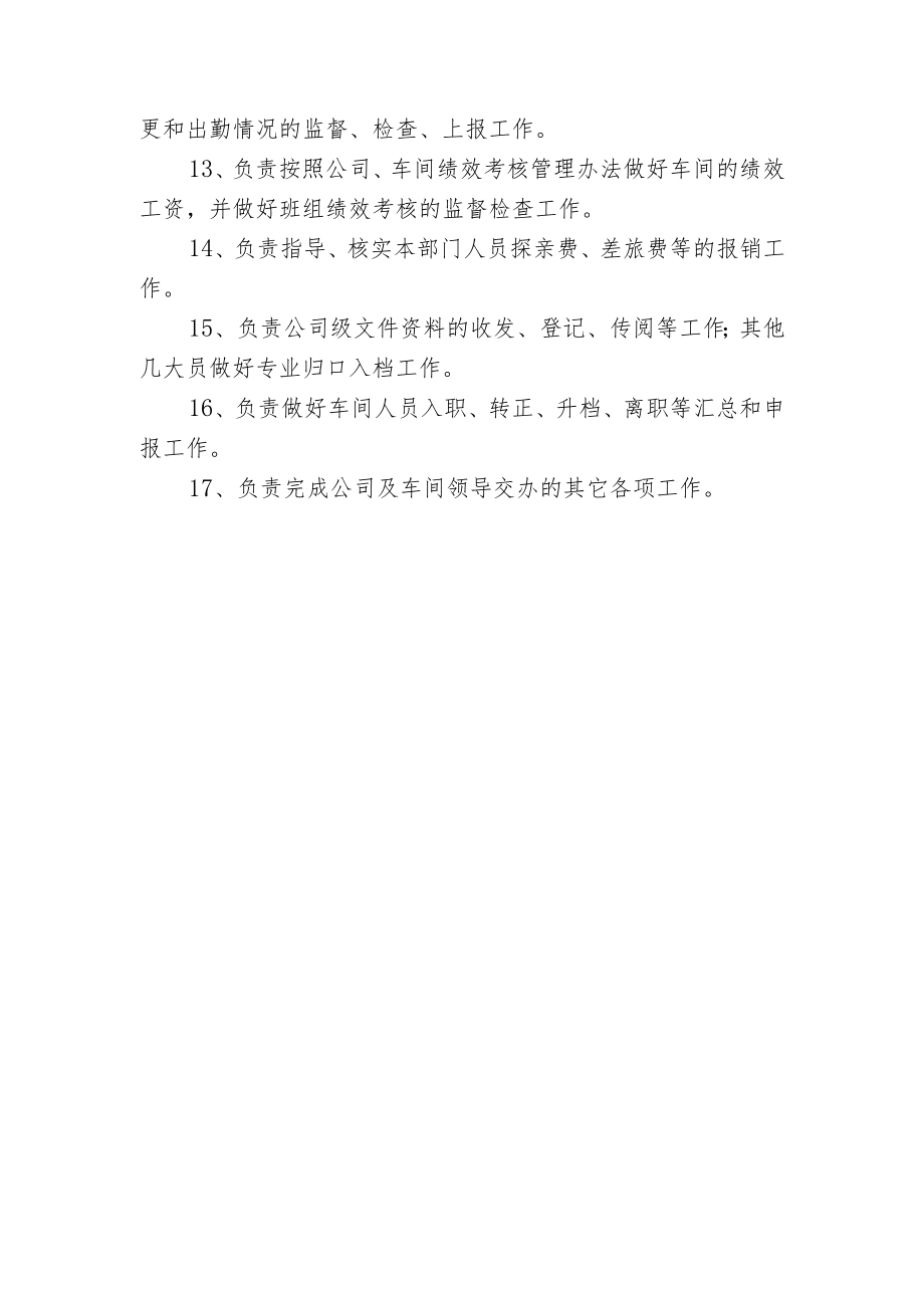 维修车间综合事务员职责.docx_第2页