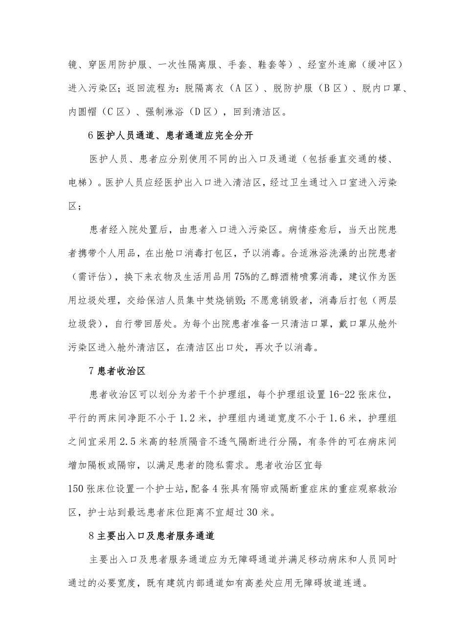 方舱医院建筑设计平面布局要求（2022）.docx_第3页