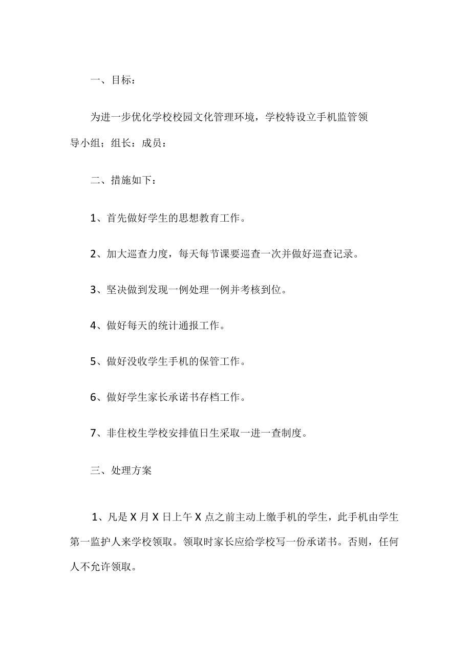 学校手机管理规定.docx_第1页