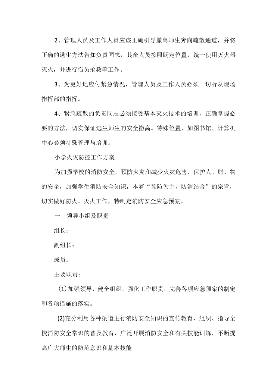 学校消防安全预案.docx_第3页