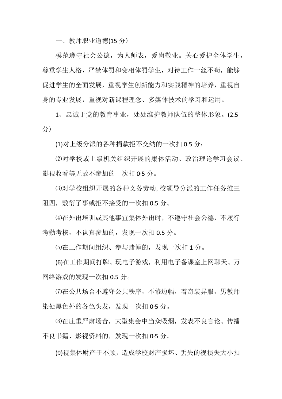 学校教师工作考核细则.docx_第1页