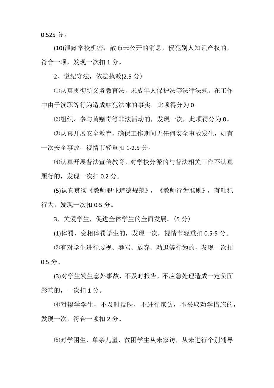 学校教师工作考核细则.docx_第2页