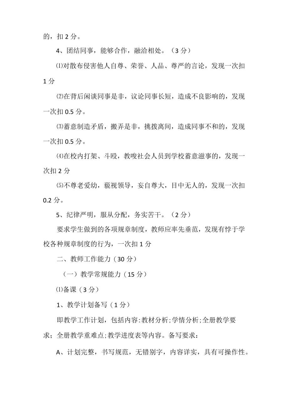 学校教师工作考核细则.docx_第3页