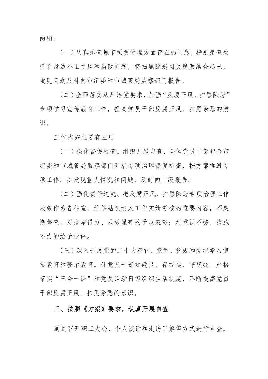 反腐正风扫黑除恶常态化工作总结范文（三篇）.docx_第2页