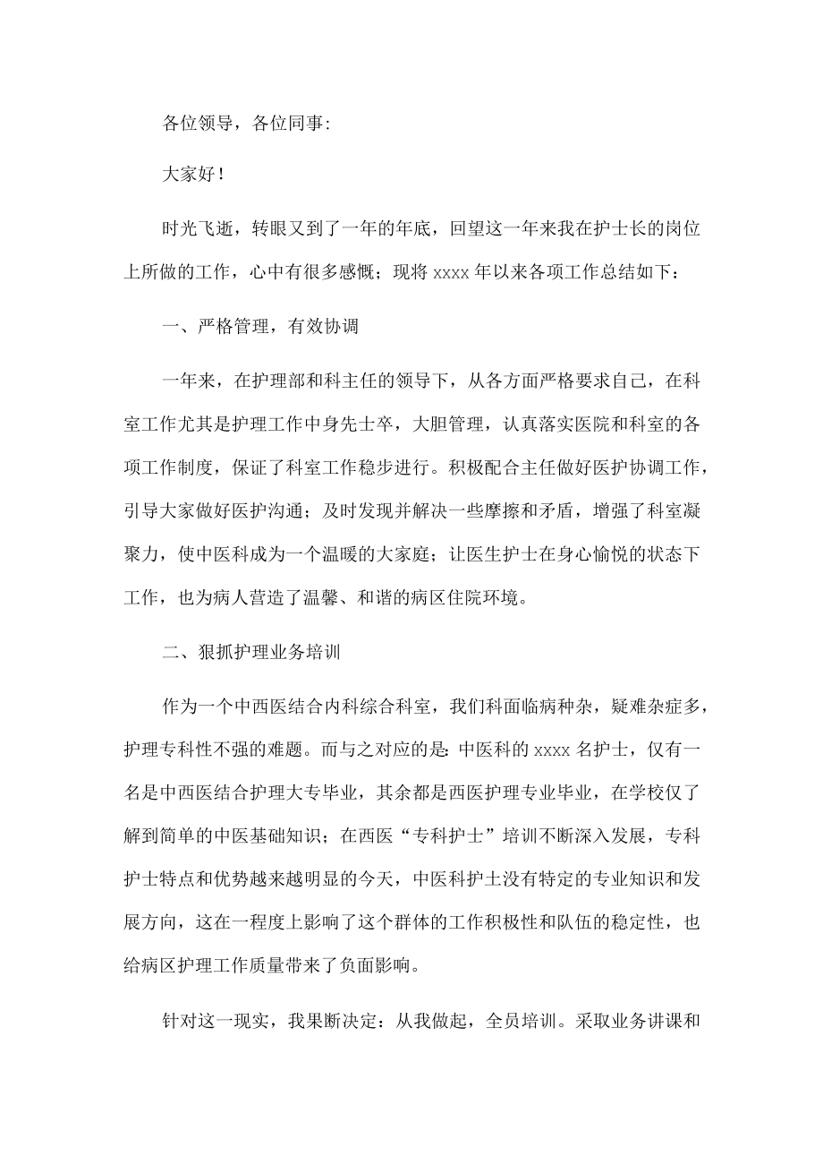 护士长述职报告.docx_第1页