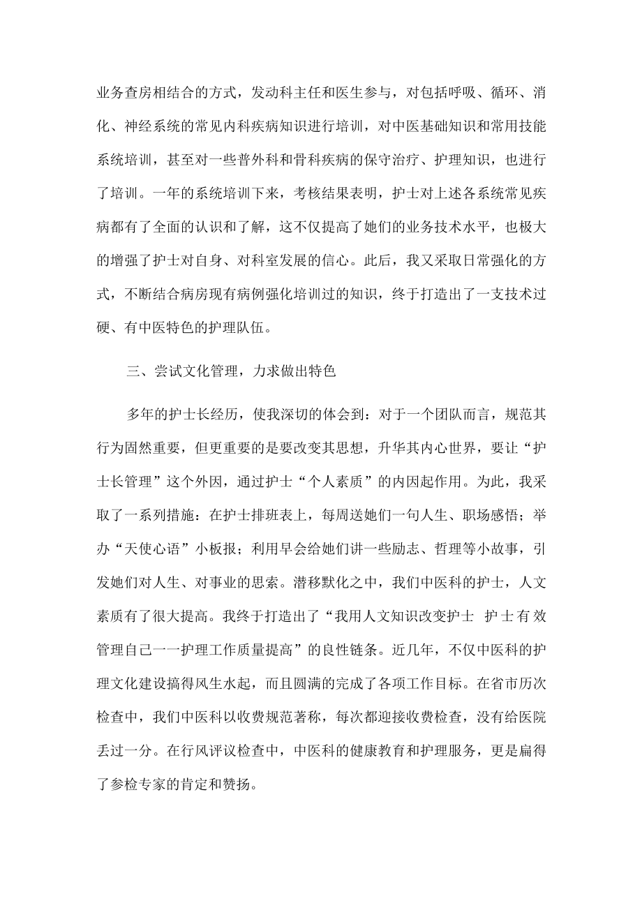 护士长述职报告.docx_第2页