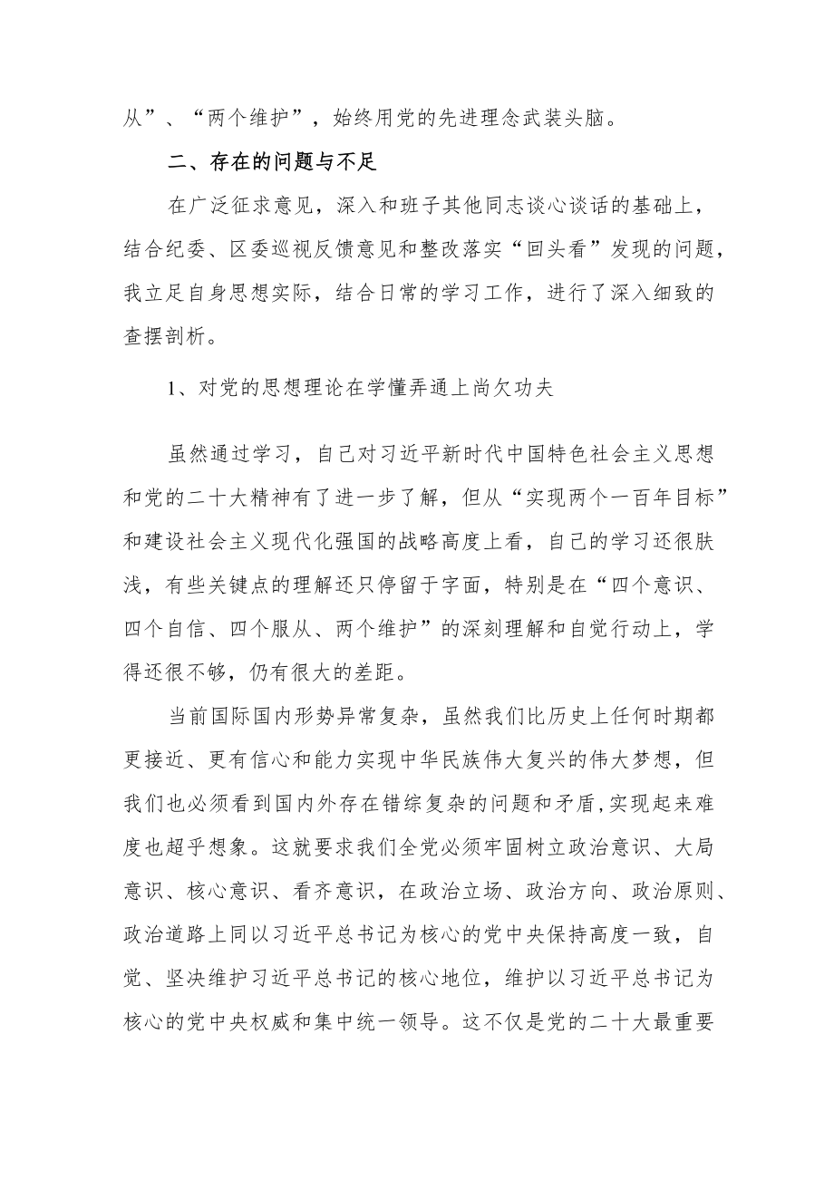 巡察整改专题民主生活会情况报告范文（四篇）.docx_第2页