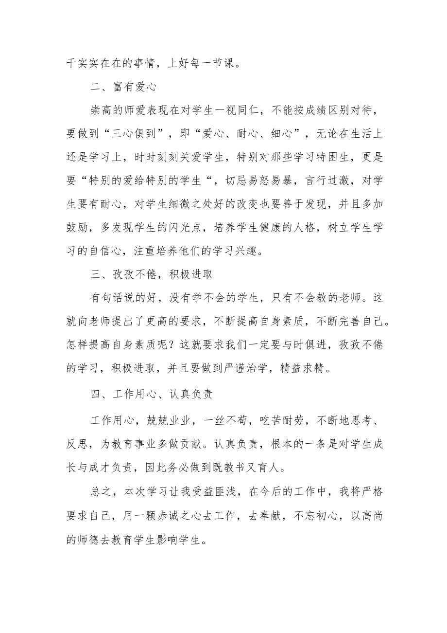 教师学习师德师风心得感悟范文（三篇）.docx_第2页