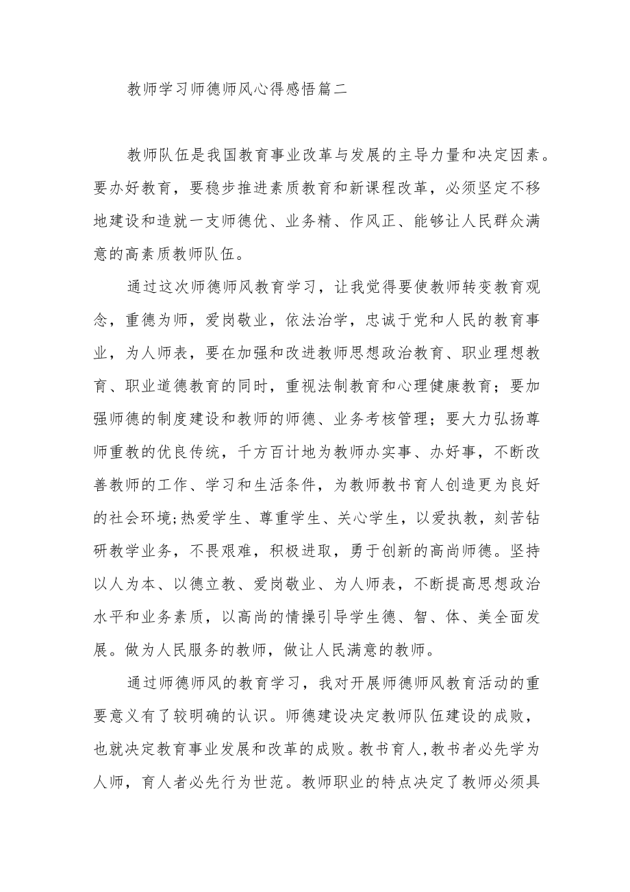 教师学习师德师风心得感悟范文（三篇）.docx_第3页