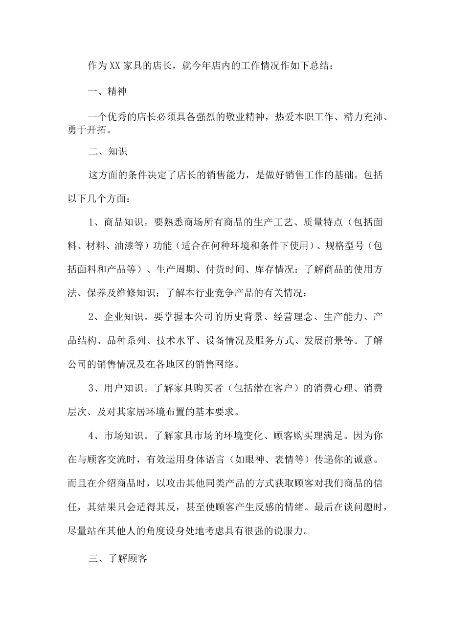 家具销售工作总结.docx_第1页