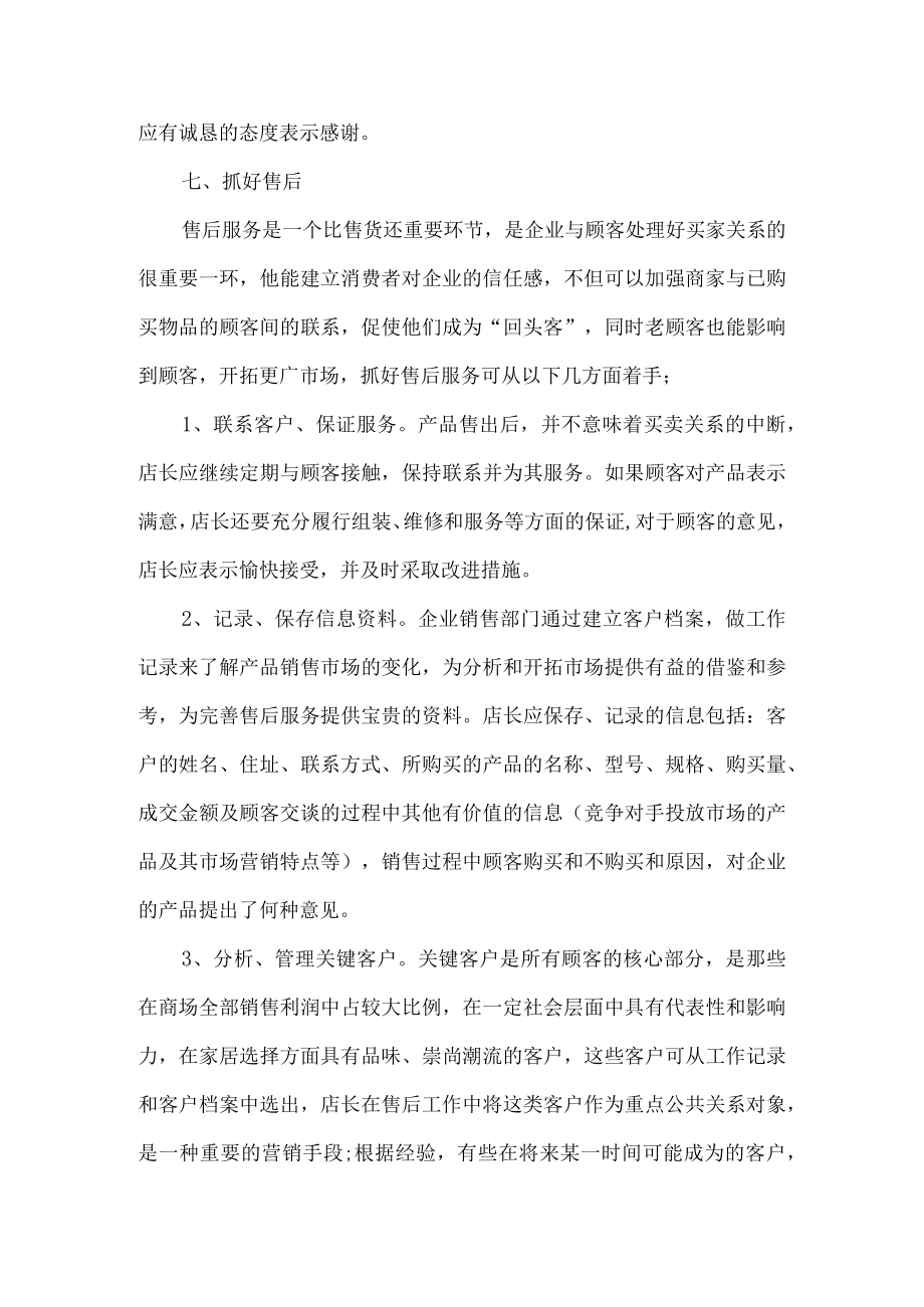 家具销售工作总结.docx_第3页