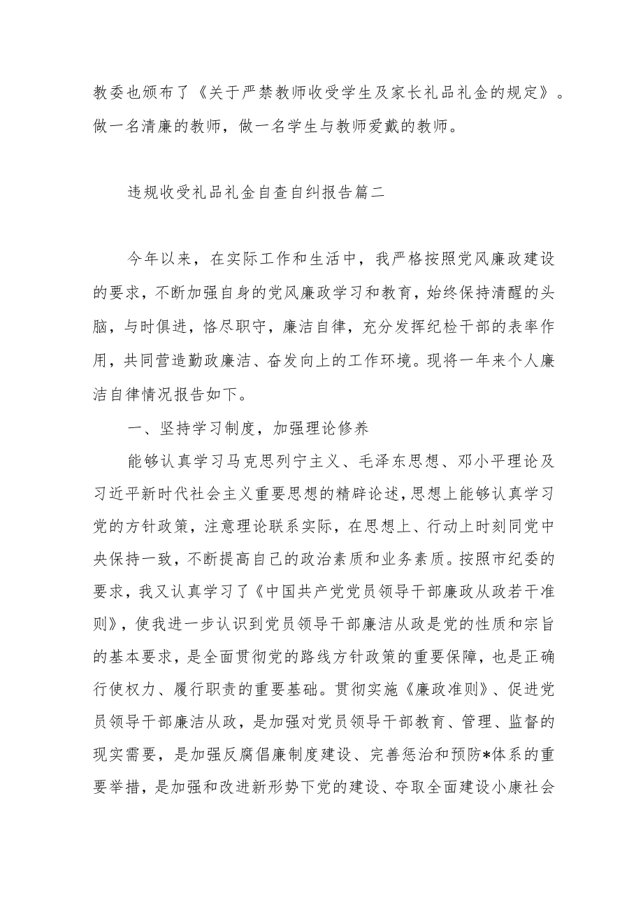 违规收受礼品礼金自查自纠报告范文（六篇）.docx_第3页