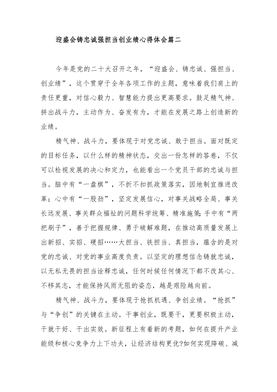 迎盛会铸忠诚强担当创业绩心得体会范文（三篇）.docx_第3页