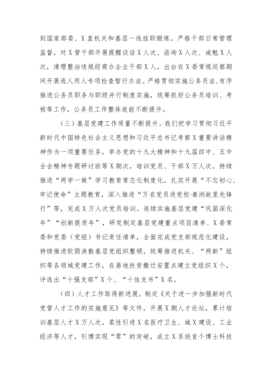 有关各局巡察工作汇报材料范文（四篇）.docx_第3页