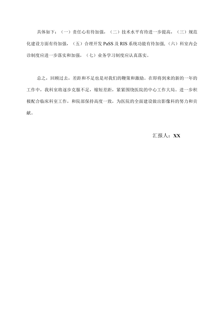 影像科科室年终工作总结.docx_第3页