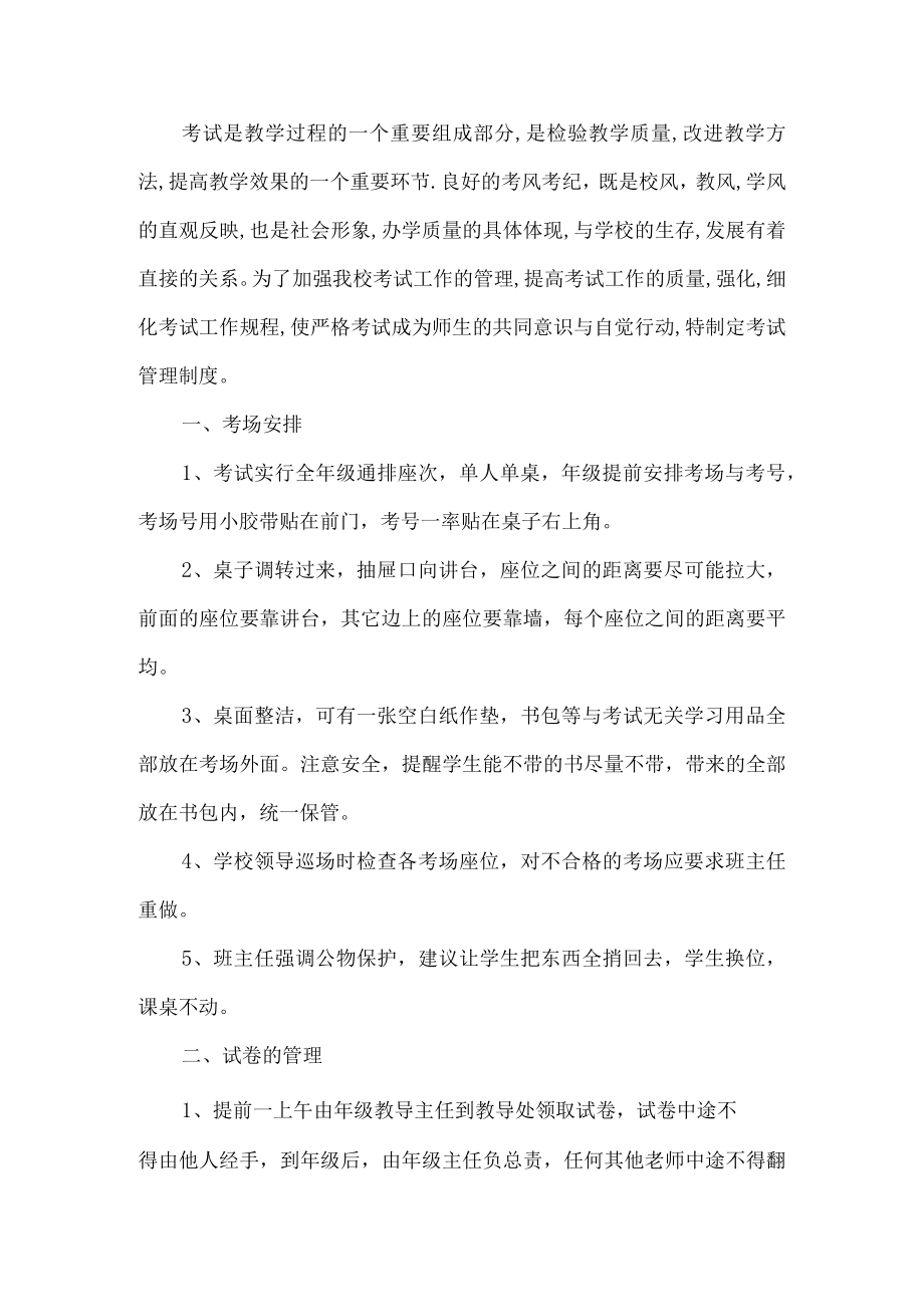 学校考试安全管理制度.docx_第1页