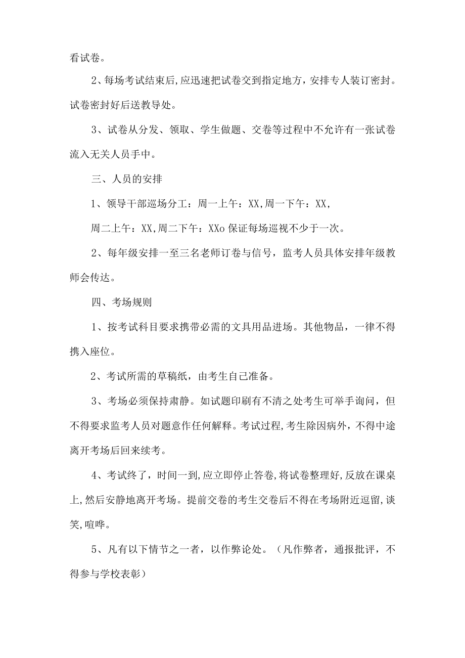 学校考试安全管理制度.docx_第2页