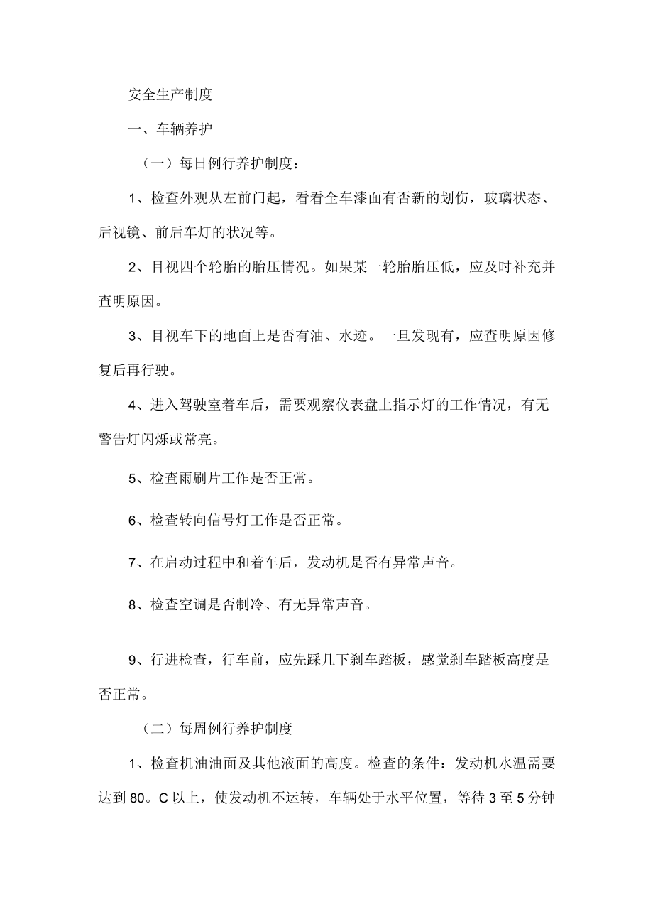 客运出租汽车有限公司规章制度.docx_第1页