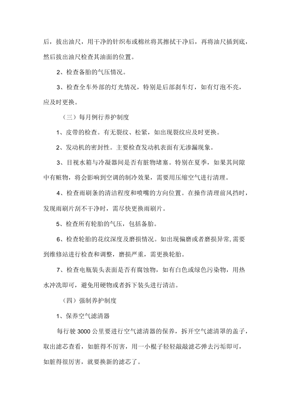 客运出租汽车有限公司规章制度.docx_第2页