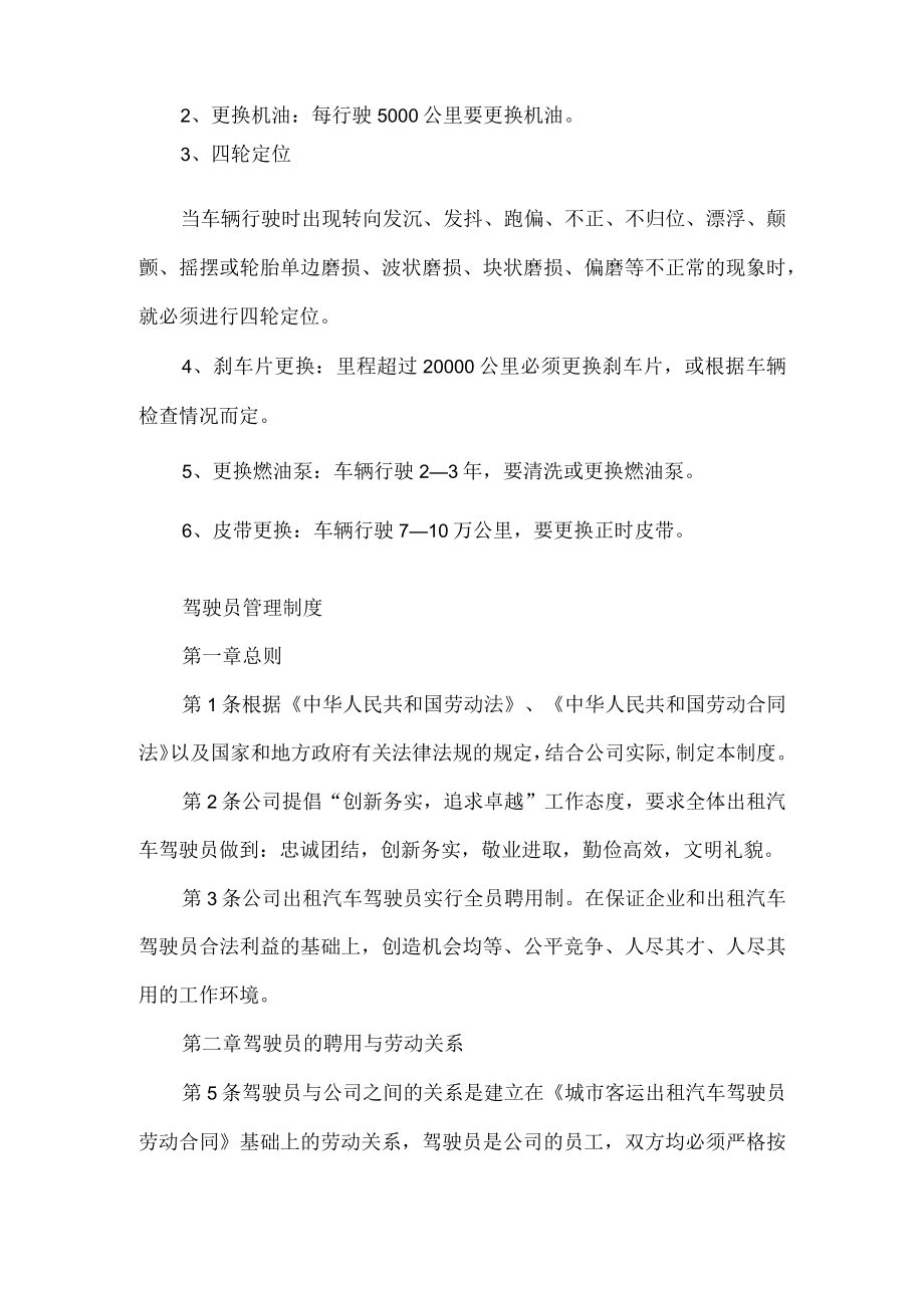 客运出租汽车有限公司规章制度.docx_第3页