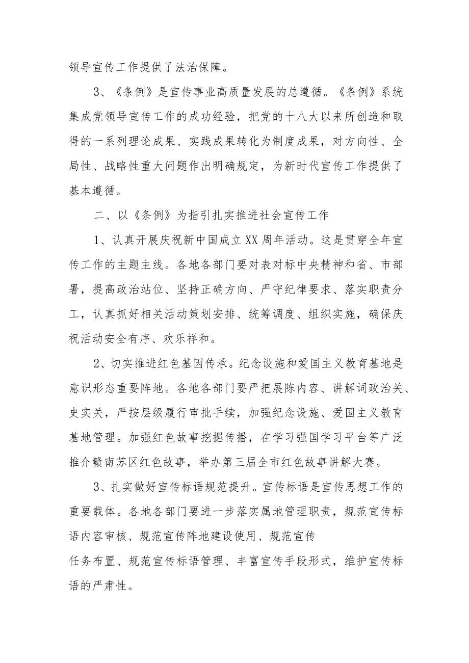 学习《中国共产党宣传工作条例》心得体会范文（六篇）.docx_第2页