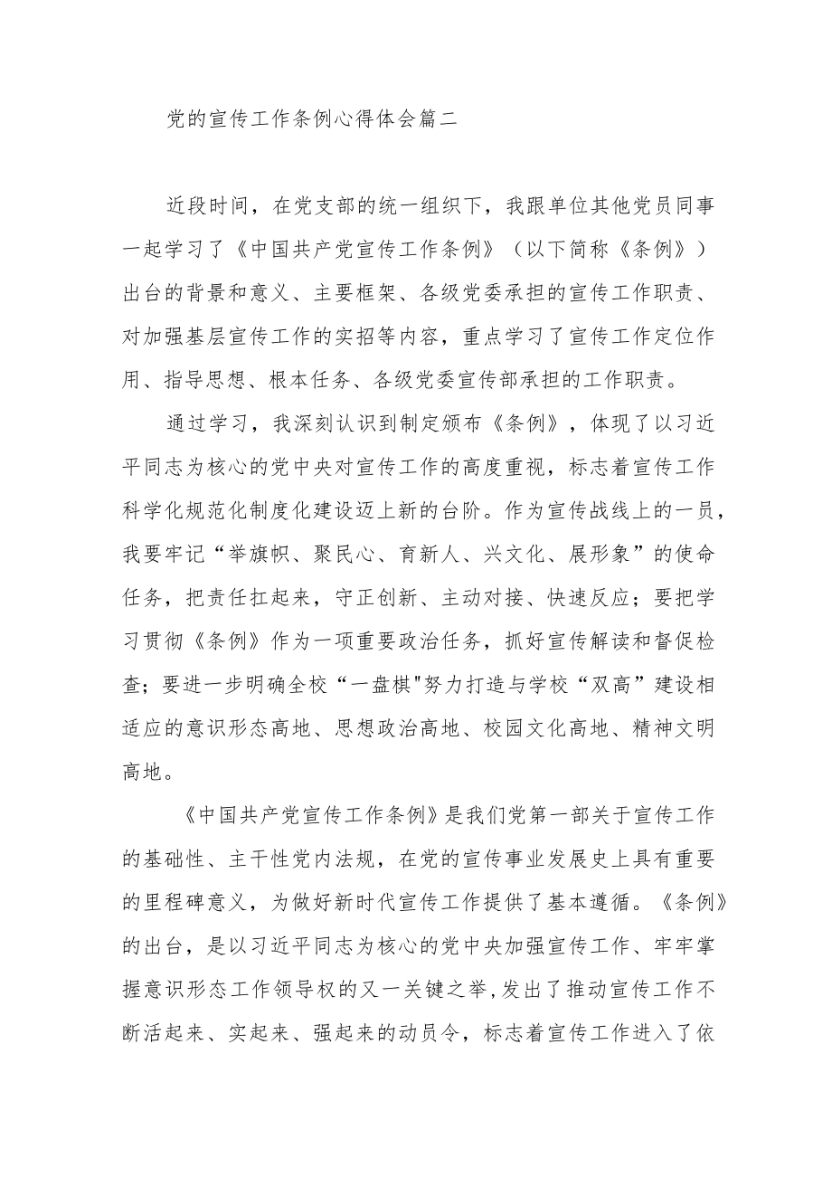 学习《中国共产党宣传工作条例》心得体会范文（六篇）.docx_第3页