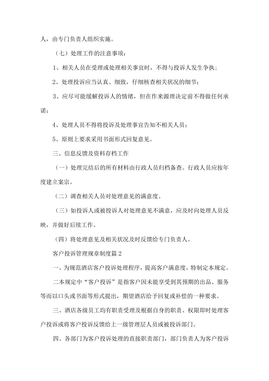 客户投诉管理规章制度.docx_第2页