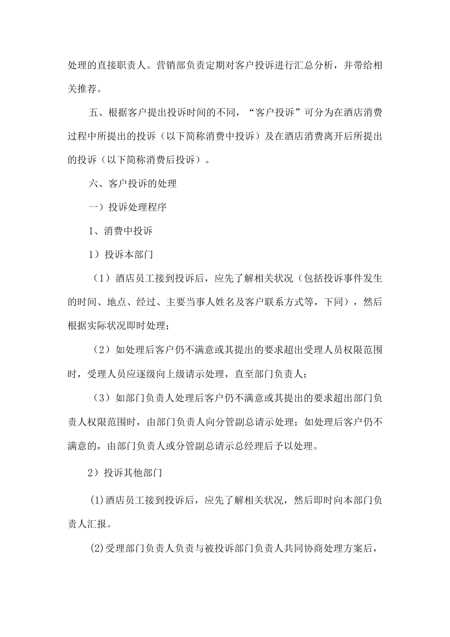 客户投诉管理规章制度.docx_第3页