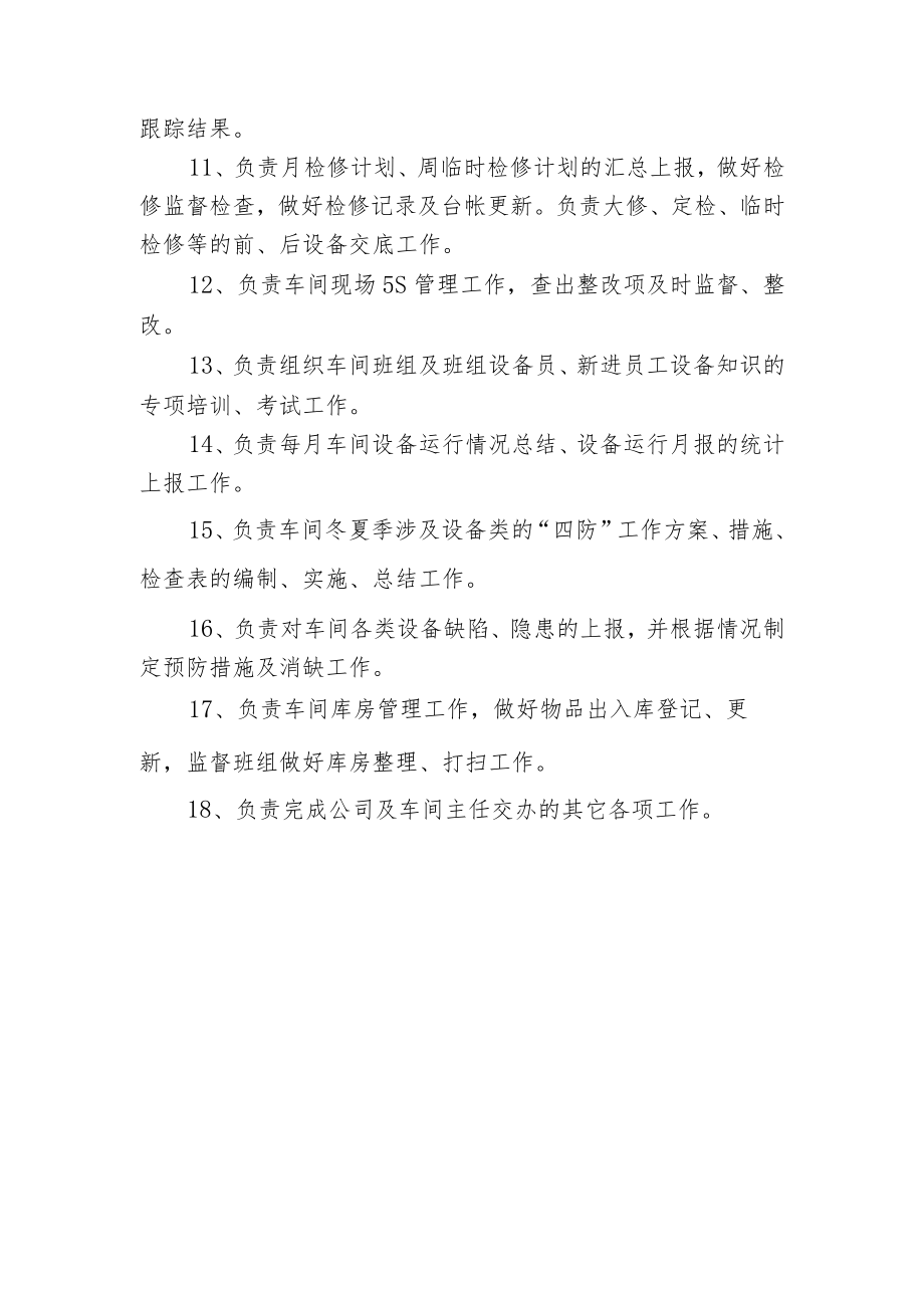 维修车间设备员岗位职责.docx_第2页