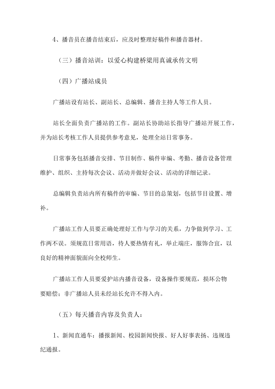 校园广播站工作计划.docx_第2页