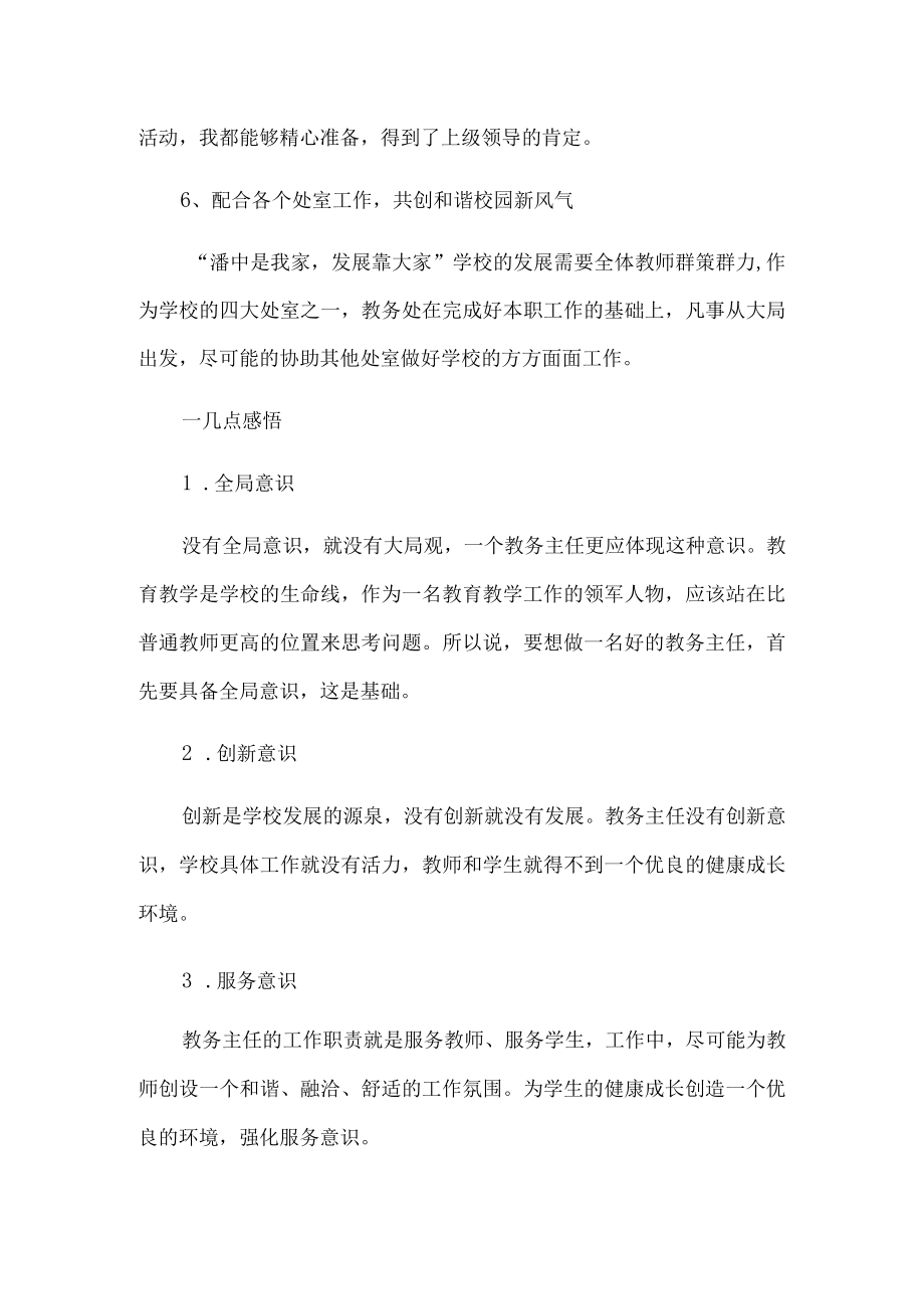 教务主任述职报告.docx_第3页