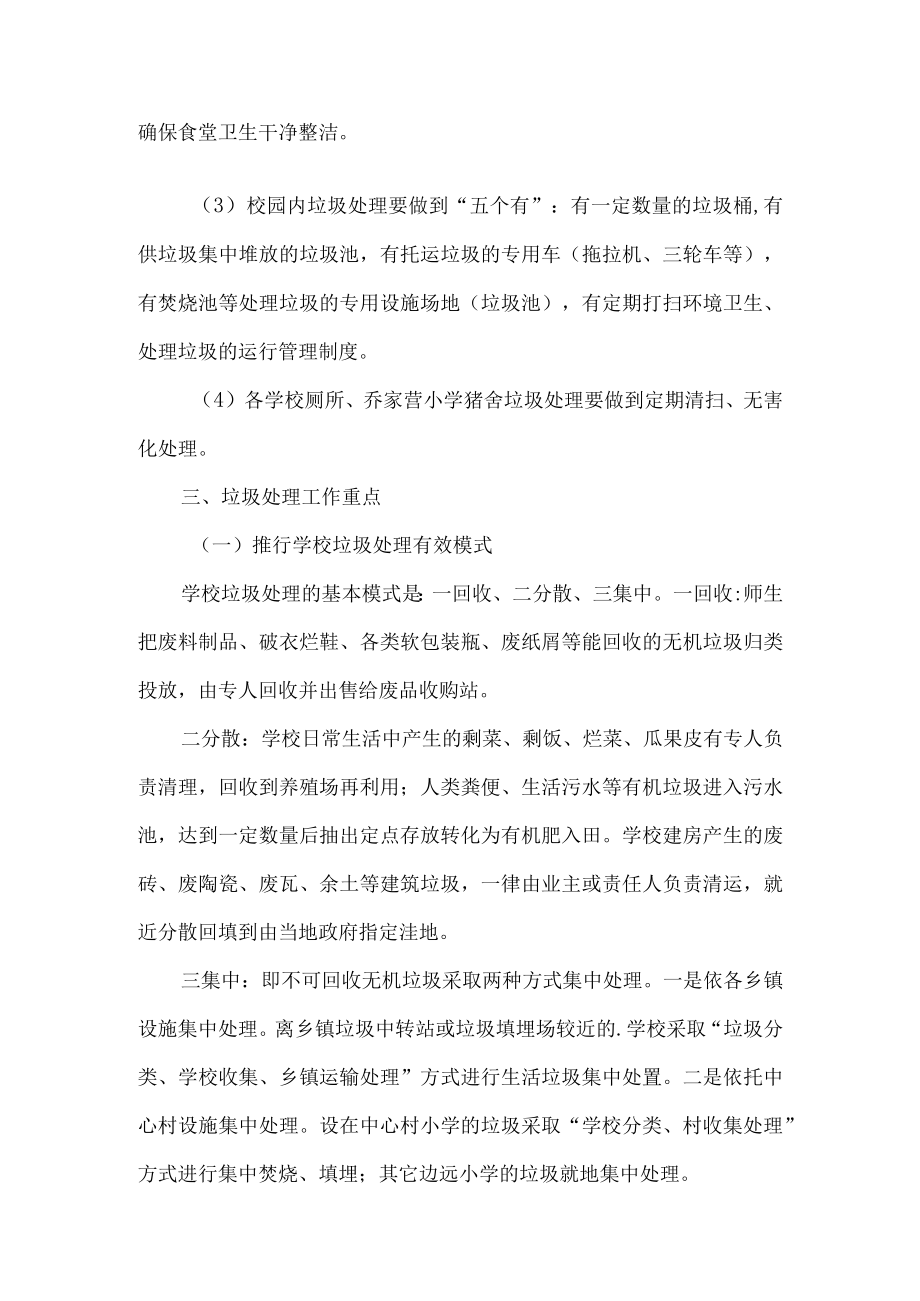 学校制度生活垃圾分类宣传工作方案.docx_第2页