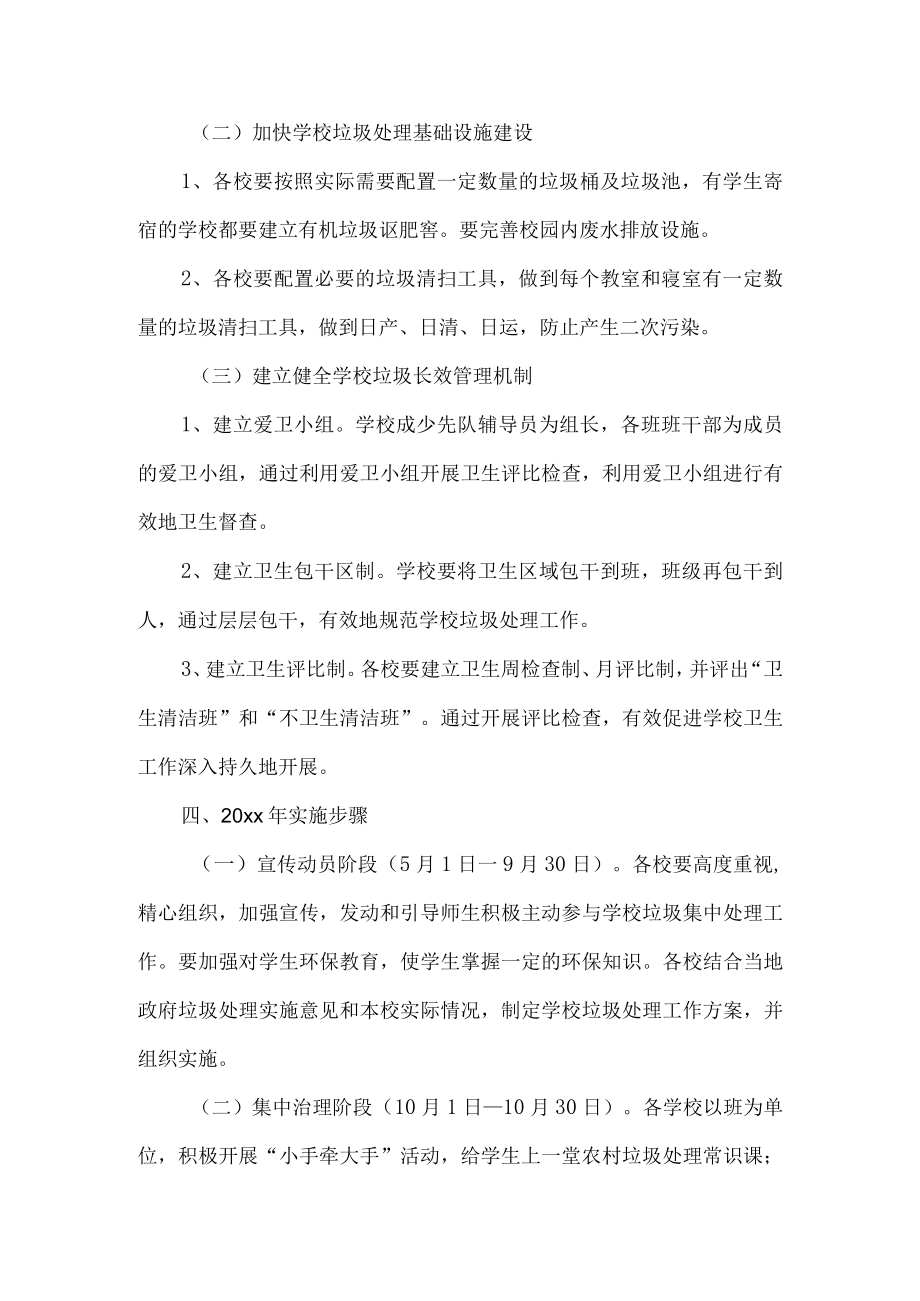 学校制度生活垃圾分类宣传工作方案.docx_第3页