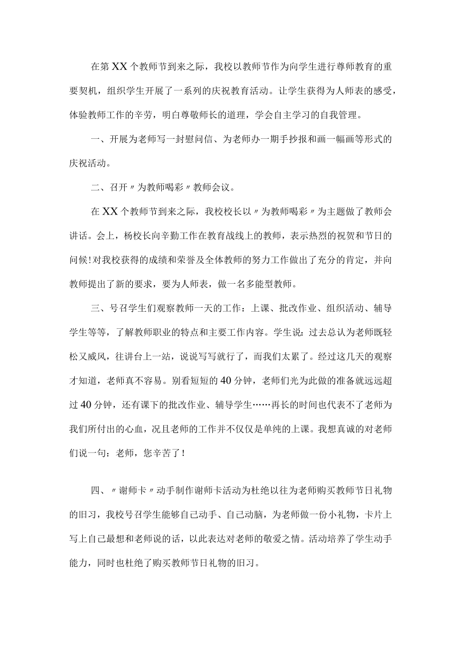 庆祝教师节活动总结.docx_第1页