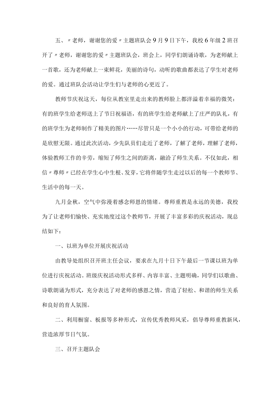 庆祝教师节活动总结.docx_第2页