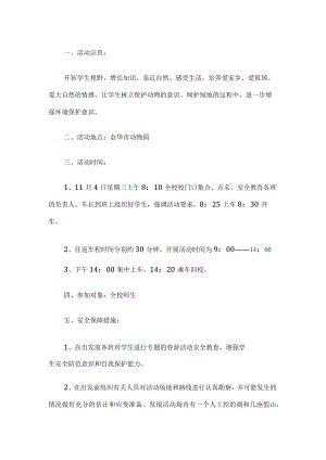 学校秋游活动工作计划.docx