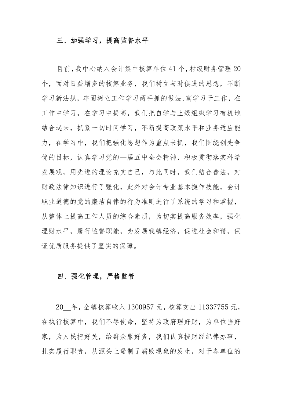 实用的财务结算个人总结范文（三篇）.docx_第3页