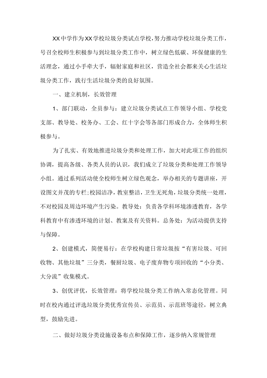 学校垃圾分类活动总结.docx_第1页