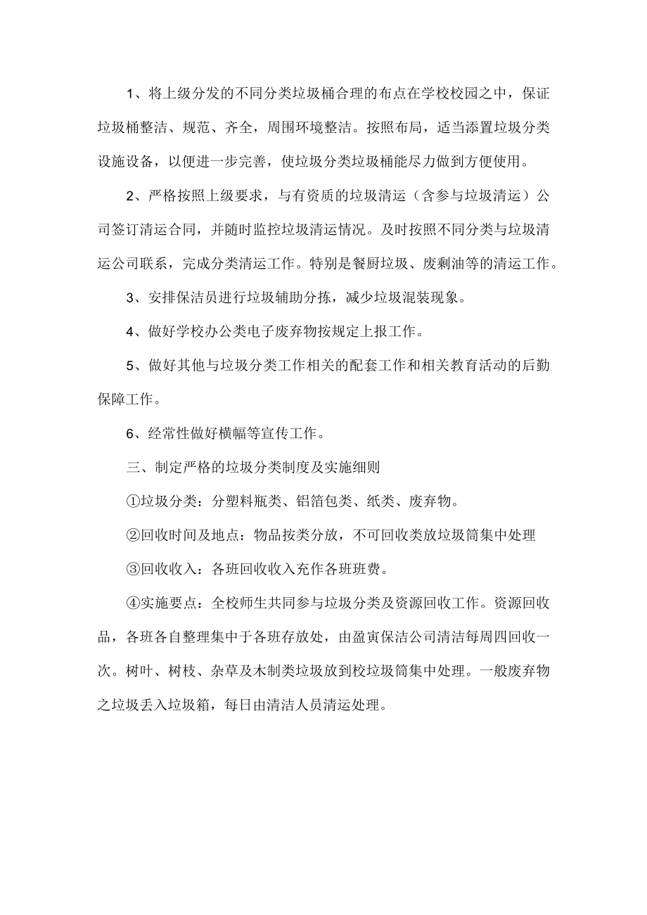 学校垃圾分类活动总结.docx_第2页