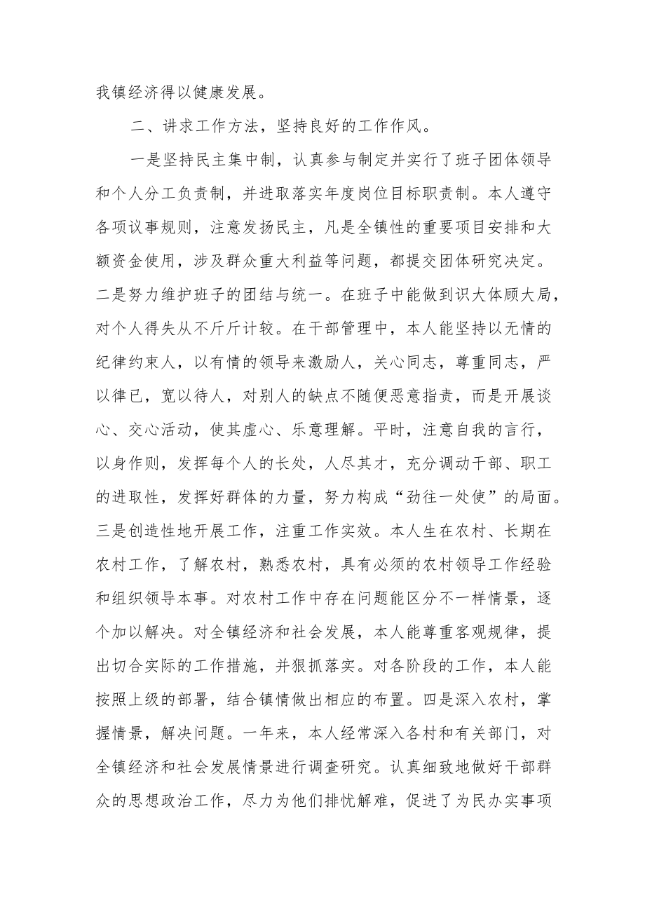 有关廉洁自律表现情况范文（四篇）.docx_第2页