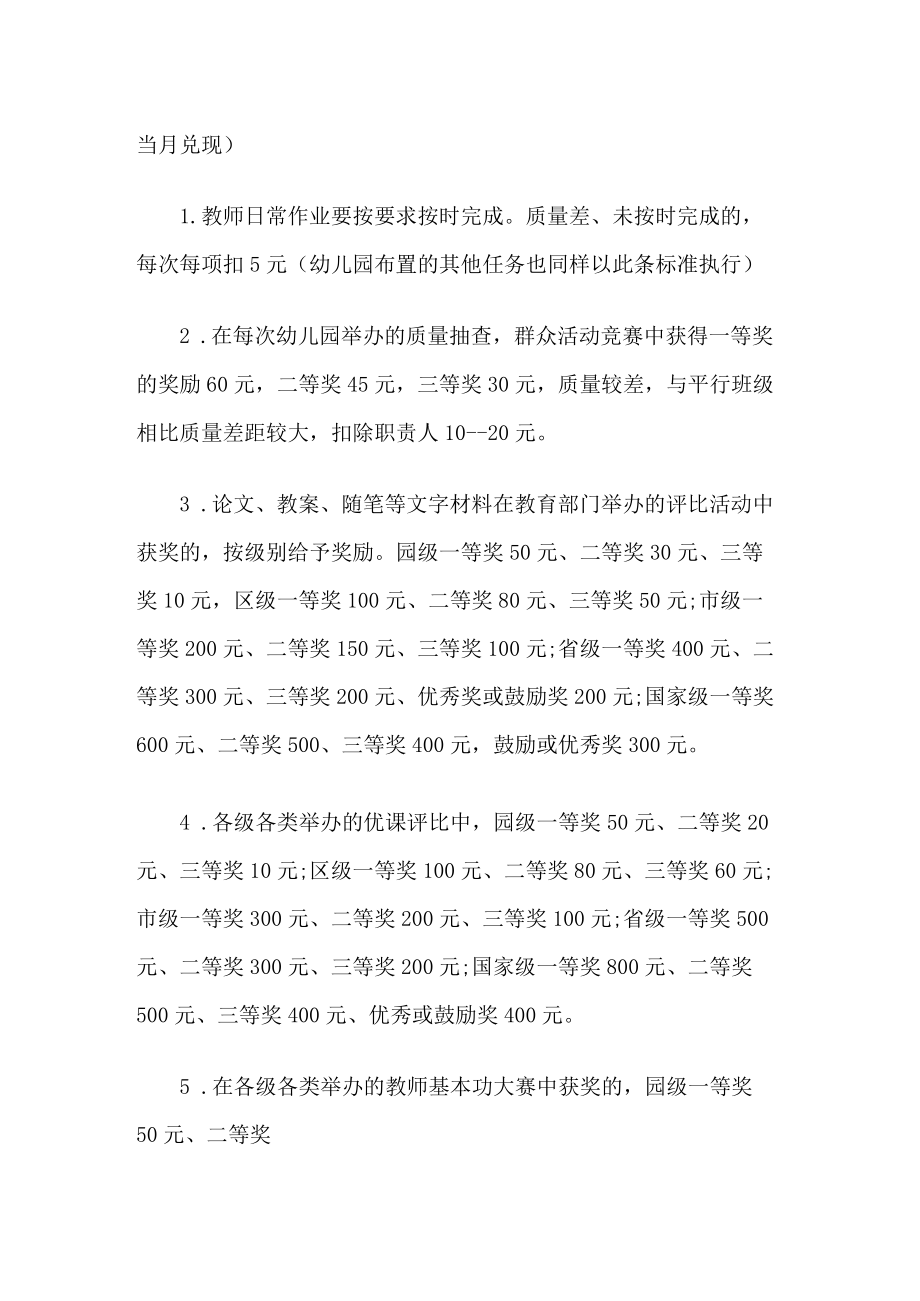 幼儿园教师的奖惩制度.docx_第2页