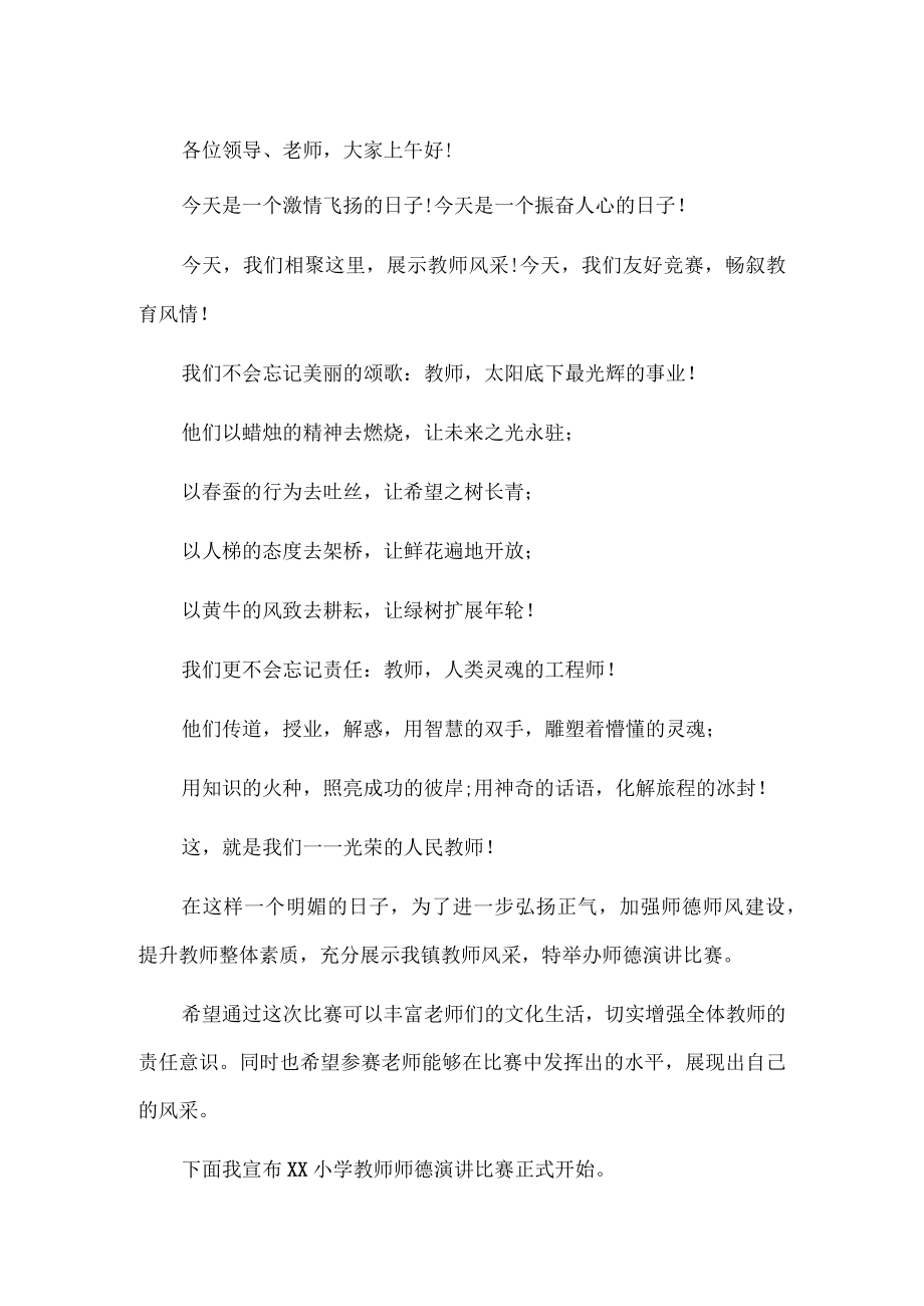 教师演讲比赛支持词.docx_第1页