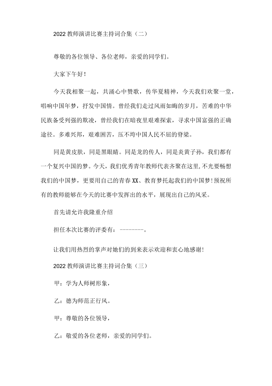 教师演讲比赛支持词.docx_第2页