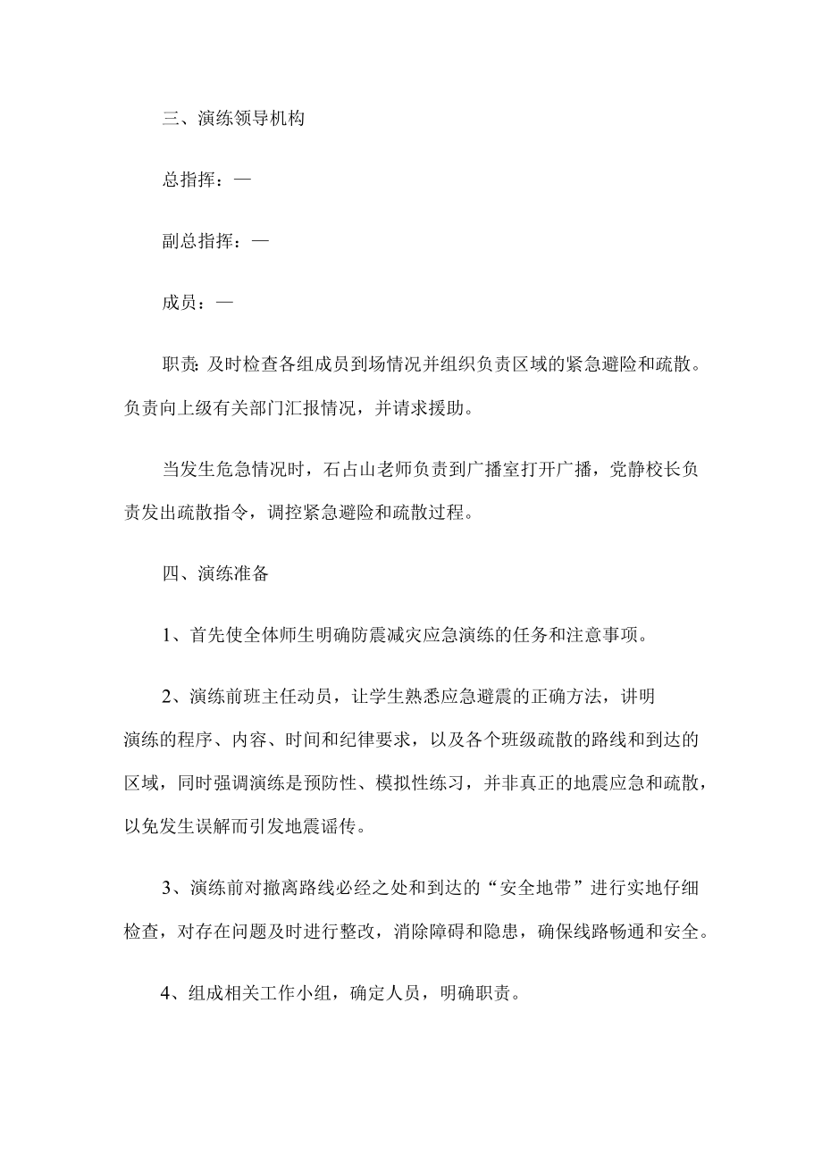 学校防灾减灾工作方案.docx_第2页