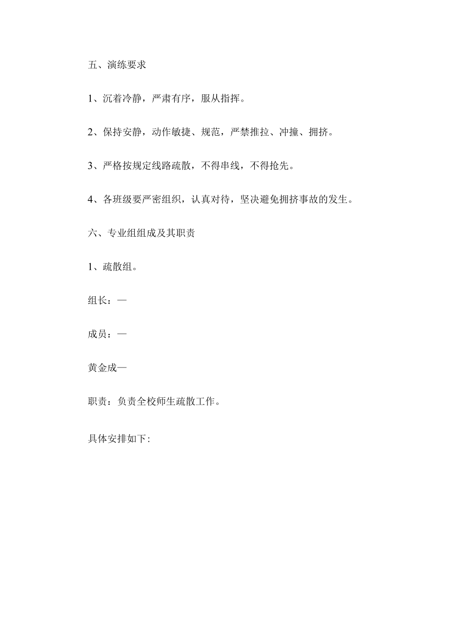 学校防灾减灾工作方案.docx_第3页