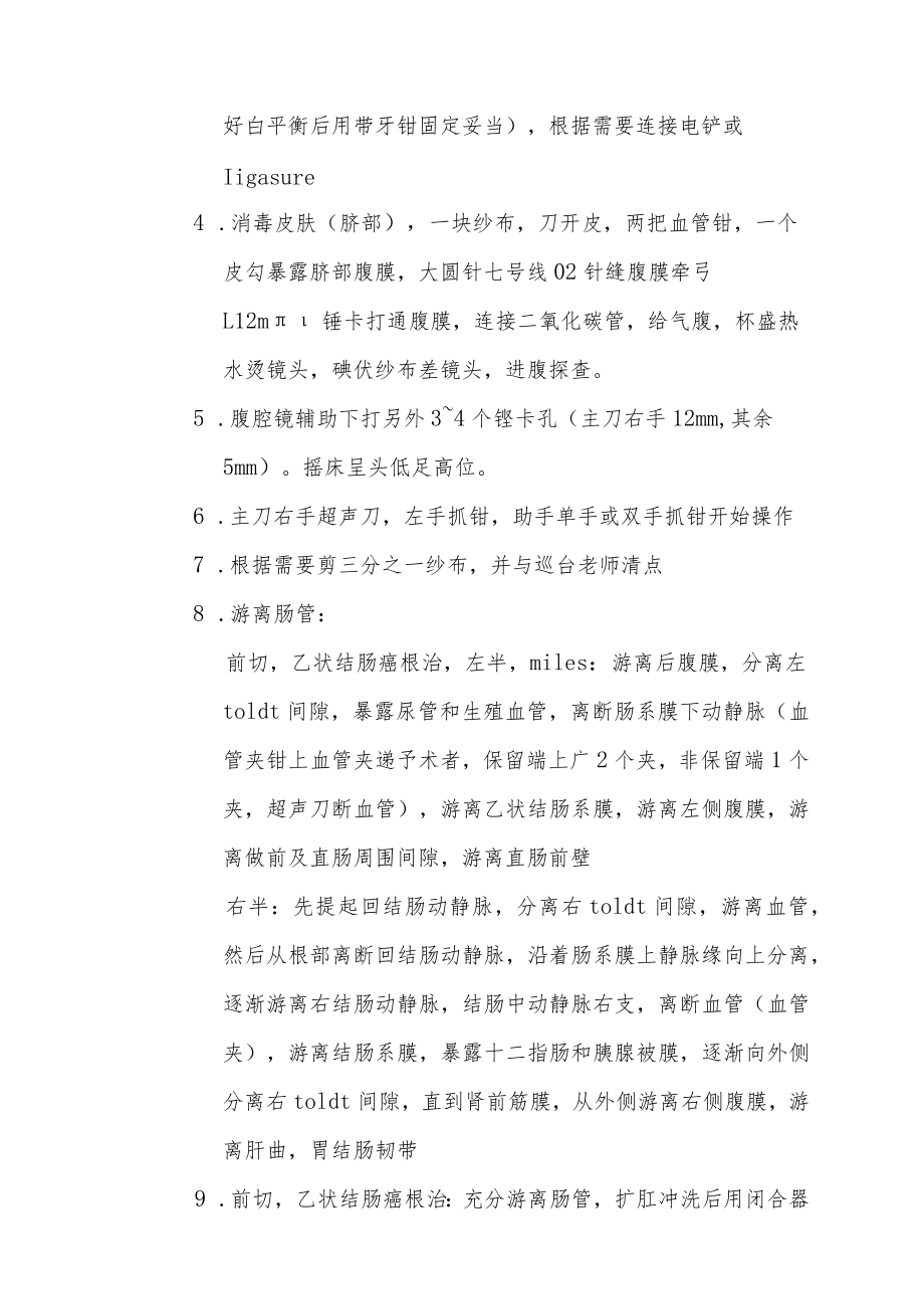 手术室大肠科腔镜手术配合.docx_第2页