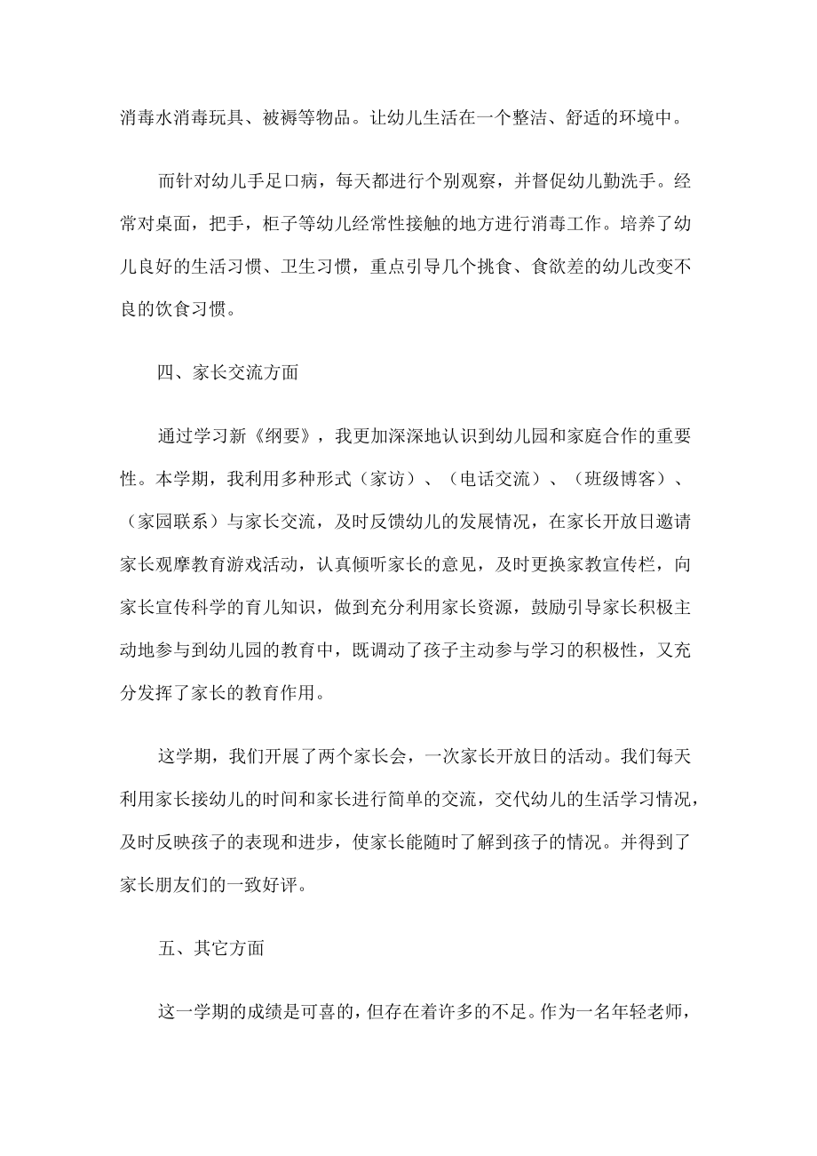 幼儿园教师工作总结(1).docx_第3页